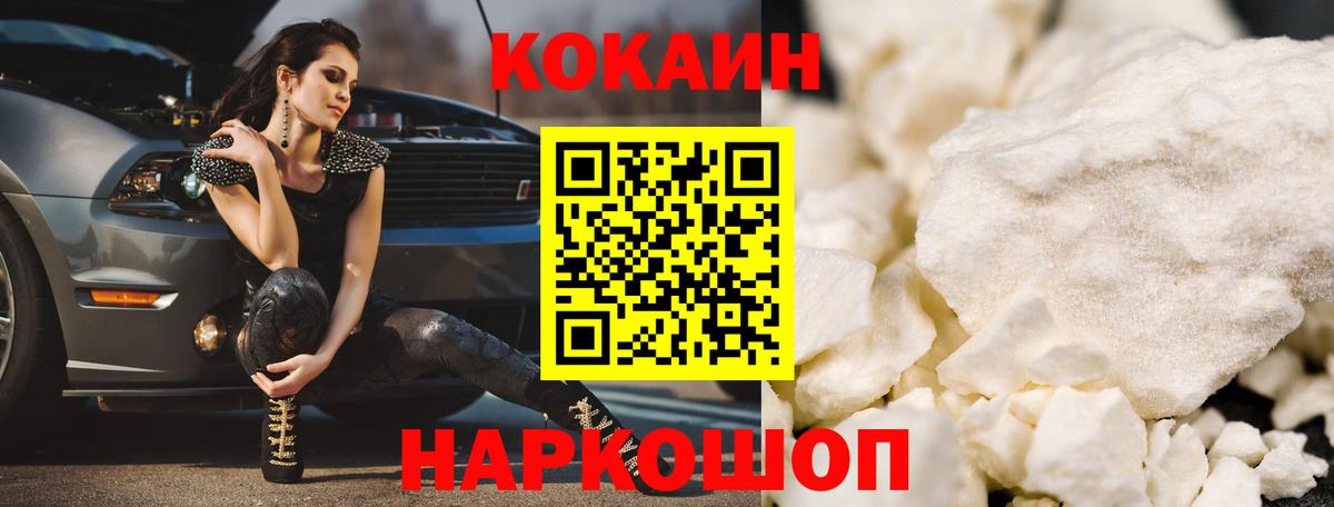 Кокаин  COCAIN 99%  Вход с VPN  Кокаин FishScale  Миллерово 