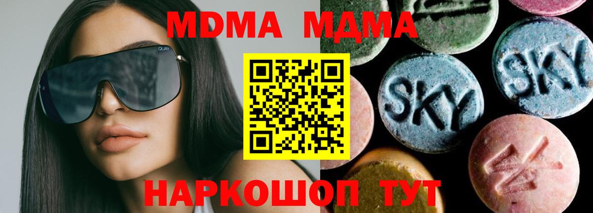 MDMA кристаллы Миллерово