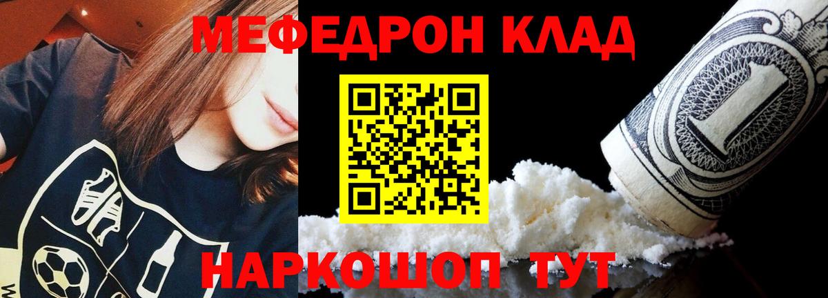 Мефедрон кристаллы Миллерово